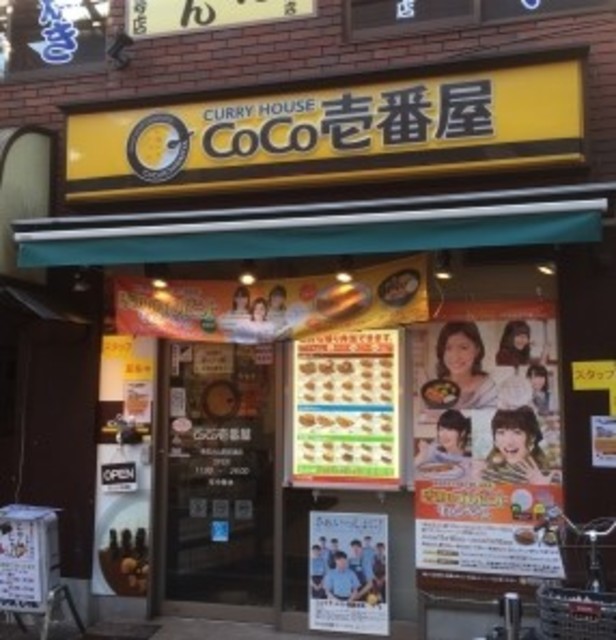 飲食店　CoCo壱番屋東武大山駅前通店（飲食店）まで675m
