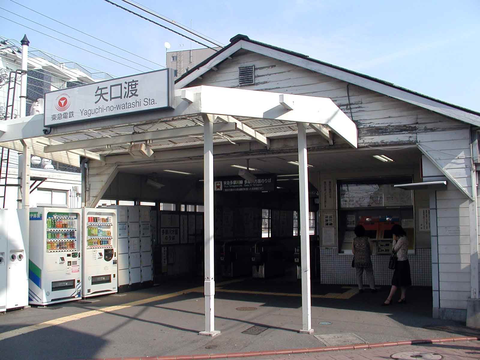 その他　矢口渡駅（その他）まで278m