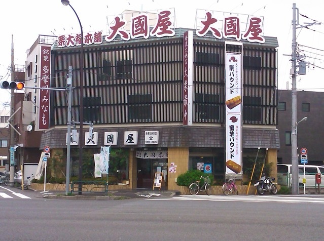 飲食店　大國屋多摩川矢口店（飲食店）まで348m