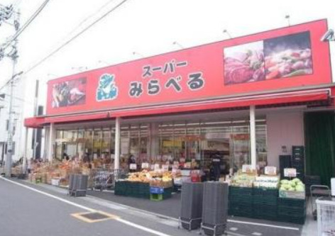 スーパー　スーパーみらべる江古田店（スーパー）まで404m