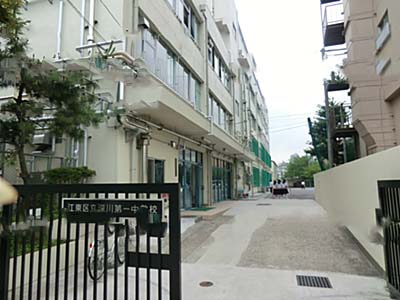 中学校　江東区立深川第一中学校（中学校）まで327m