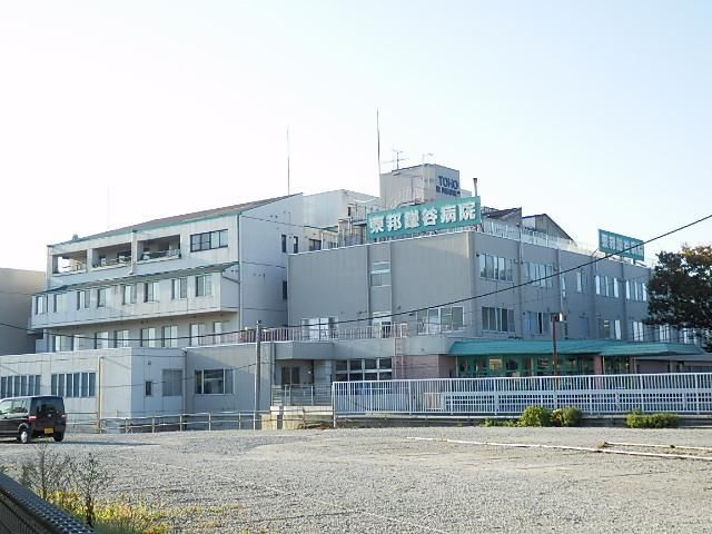 病院　東邦鎌谷病院（病院）まで2600m