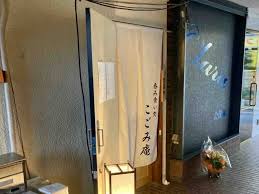 飲食店　呑み喰い処 こごみ庵（飲食店）まで53m