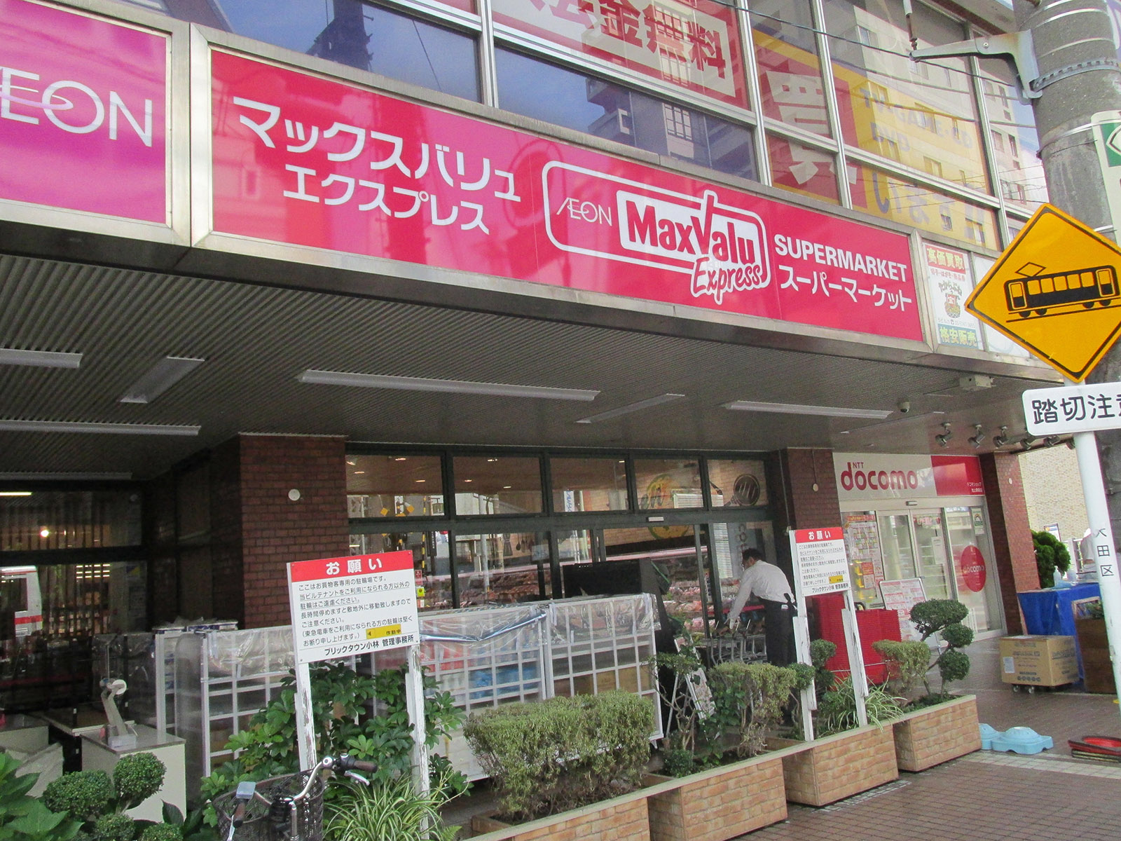 スーパー　マックスバリュエクスプレス池上店（スーパー）まで186m