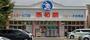 ショッピングセンター　西松屋相模原古淵店（ショッピングセンター）まで1000m
