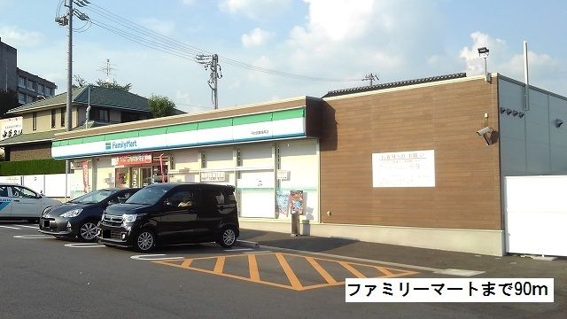 コンビニ　ファミリーマート（コンビニ）まで90m