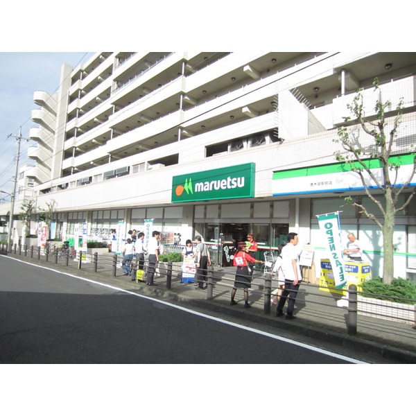 スーパー　マルエツ（スーパー）まで1090m
