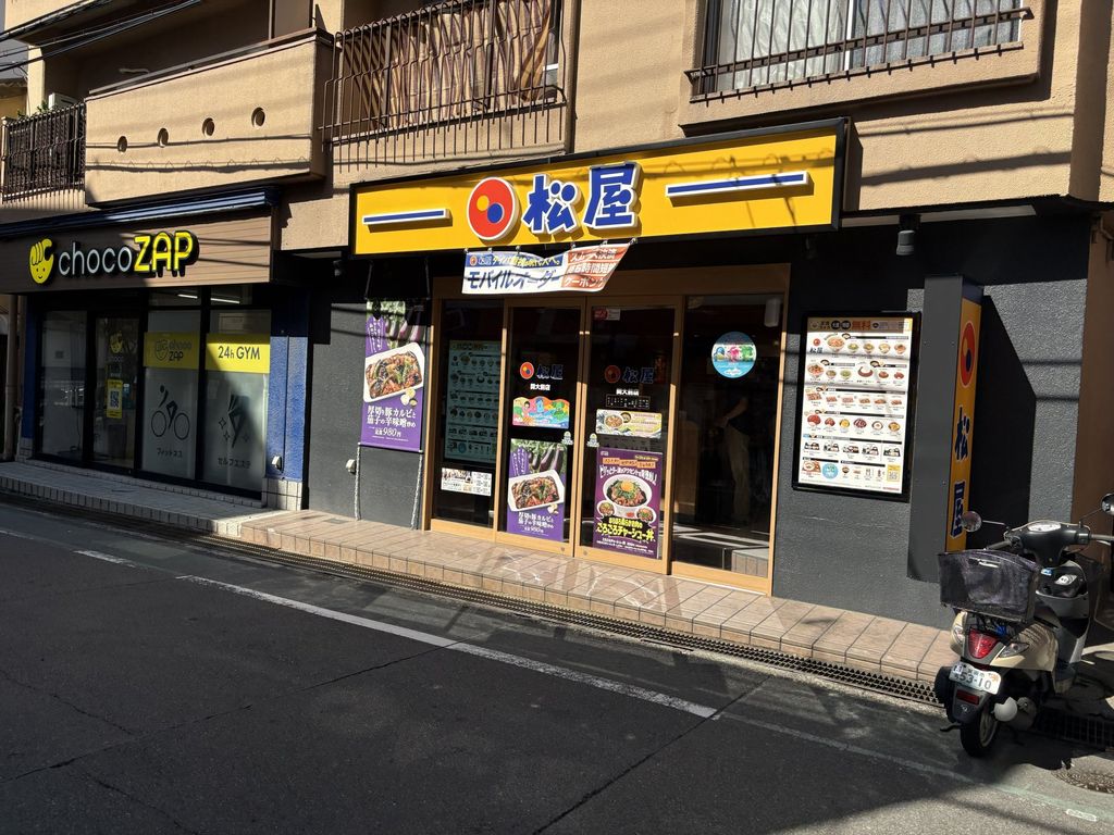 飲食店　松屋関大前店（飲食店）まで1520m