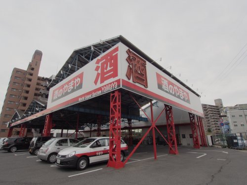 その他　やまや 府中店（その他）まで694m