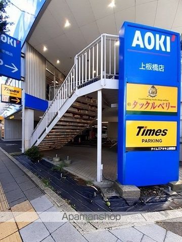 その他　タイムズＡＯＫＩ上板橋店（その他）まで99m