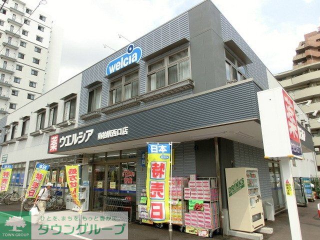 ドラックストア　ウェルシア薬局（ドラッグストア）まで850m