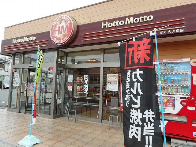 飲食店　ほっともっと（飲食店）まで950m