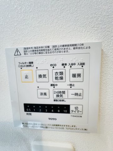 その他設備