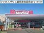 スーパー　マックスバリュ盛岡津志田店（スーパー）まで1110m