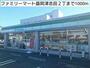 コンビニ　ファミリーマート盛岡津志田２丁（コンビニ）まで1000m
