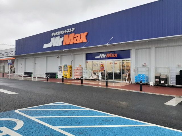 スーパー　ミスターマックス糸島店（スーパー）まで600m