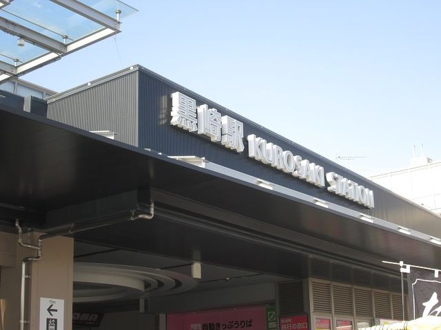 その他　JR黒崎駅（その他）まで1500m