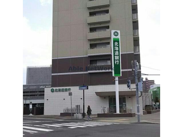 銀行　北海道銀行桑園支店（銀行）まで541m