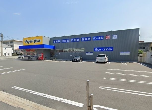 ドラックストア　ドラッグストアマツモトキヨシ　奥田店（ドラッグストア）まで604m