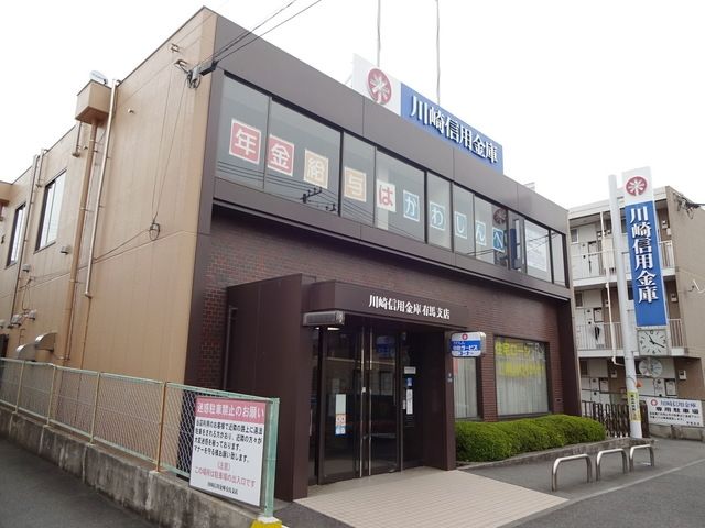 銀行　川崎信用金庫有馬支店（銀行）まで416m
