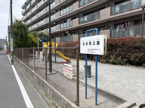 公園　北谷町公園（公園）まで1378m