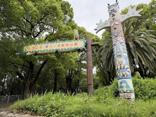 その他　夢見ヶ崎動物公園（その他）まで2655m