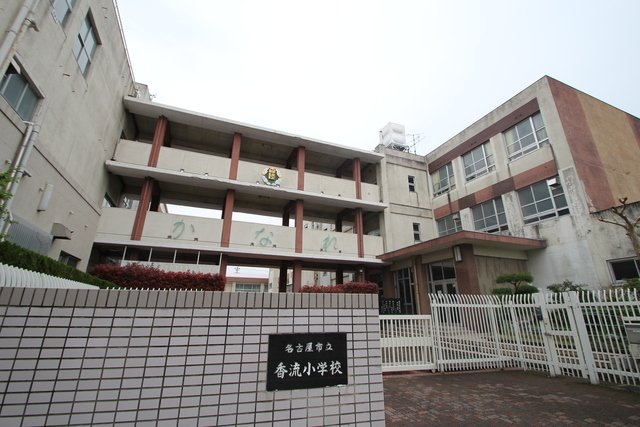 小学校　名古屋市立香流小学校（小学校）まで400m