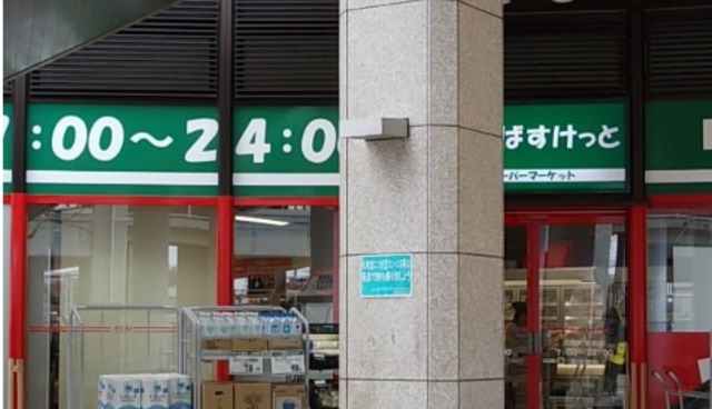 その他　まいばすけっと川和町駅前店
