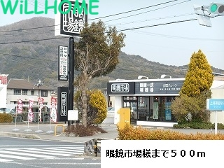 その他　眼鏡市場（その他）まで500m