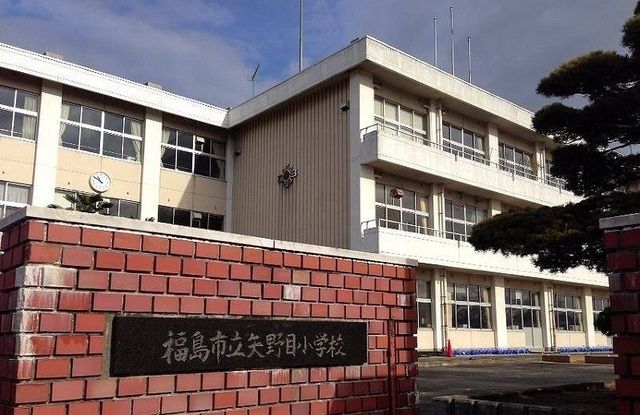 小学校　福島市立矢野目小学校（小学校）まで750m