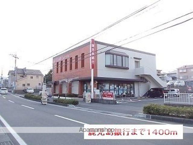 銀行　鹿児島銀行（銀行）まで1400m
