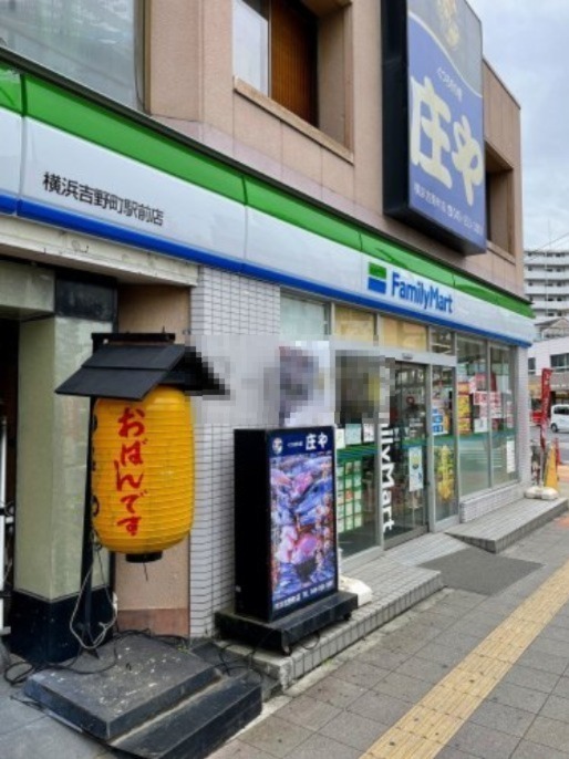 コンビニ　ファミリーマート 横浜吉野町駅前店（コンビニ）まで253m