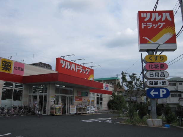 ドラックストア　ツルハドラッグ足立西新井店（ドラッグストア）まで281m