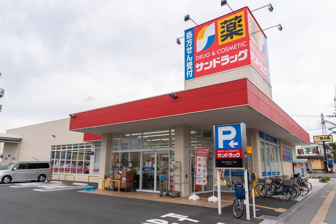 ドラックストア　サンドラッグ西新井店（ドラッグストア）まで473m