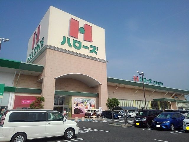 スーパー　ハローズ丸亀中府店（スーパー）まで1700m