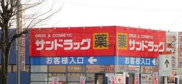 ドラックストア　サンドラッグ永山パワーズ店（ドラッグストア）まで1300m