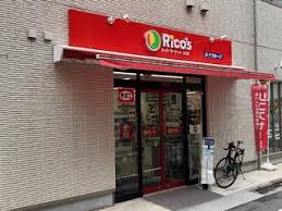 スーパー　リコス亀戸7丁目店（スーパー）まで515m
