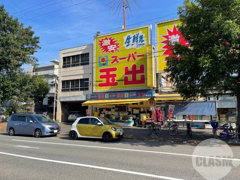 スーパー　スーパー玉出神明店（スーパー）まで837m