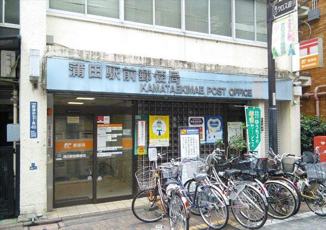郵便局　蒲田駅前郵便局（郵便局）まで550m