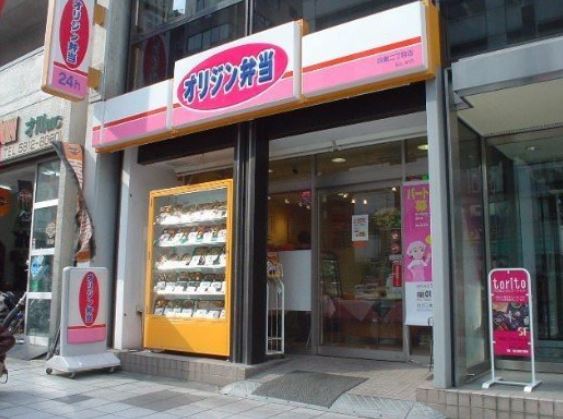 飲食店　オリジン弁当勝どき4丁目店（飲食店）まで96m