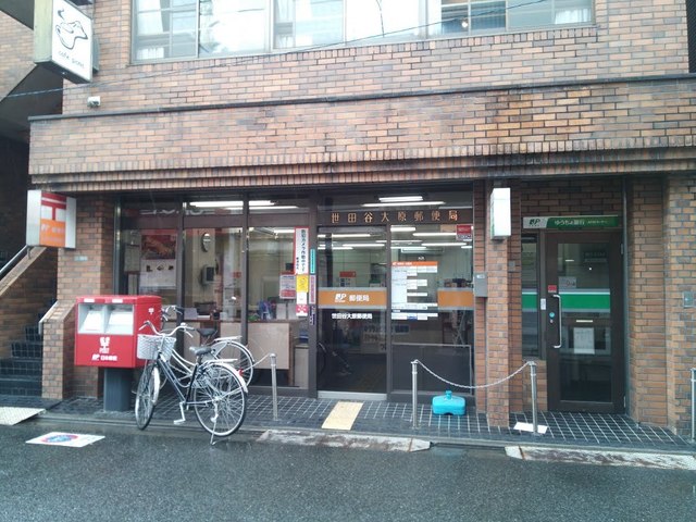 郵便局　世田谷大原郵便局（郵便局）まで379m
