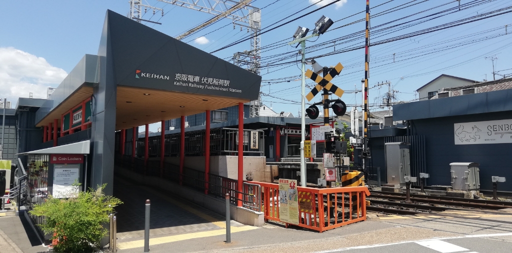 その他　伏見稲荷駅（その他）まで473m