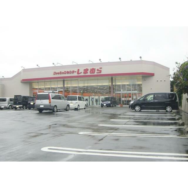 ショッピングセンター　ファッションセンターしまむら笠間店（ショッピングセンター）まで219m