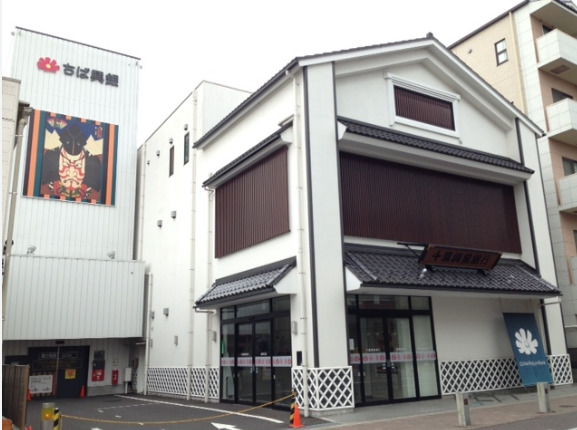 銀行　千葉興業銀行成田支店（銀行）まで761m