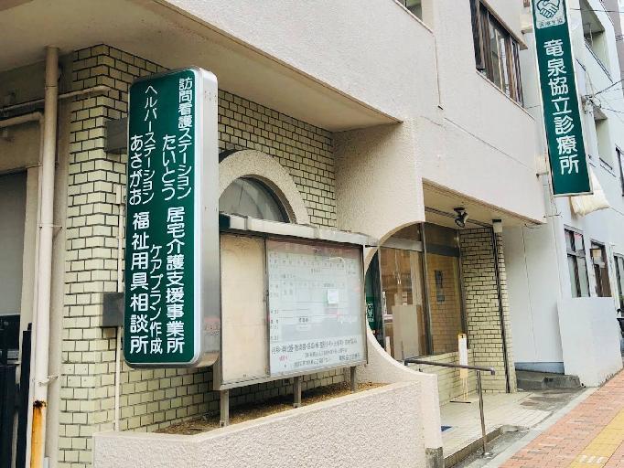 病院　竜泉協立診療所（病院）まで260m