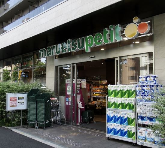 スーパー　マルエツ プチ 中目黒四丁目店（スーパー）まで19m