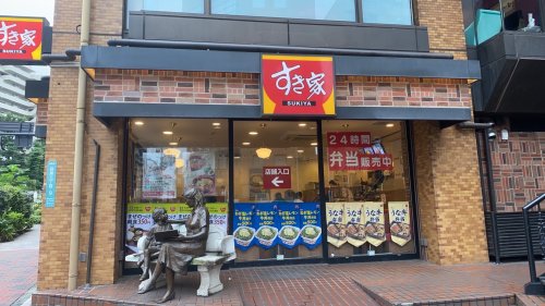 飲食店　すき家 目黒三丁目店（飲食店）まで478m