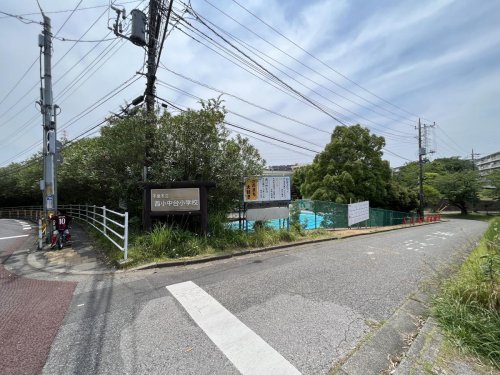 小学校　千葉市立西小中台小学校（小学校）まで1246m