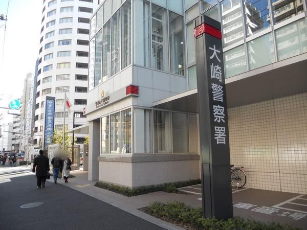 警察署・交番　大崎警察署（警察署・交番）まで416m