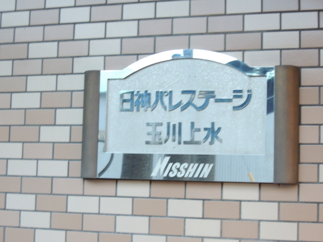 その他　館銘板